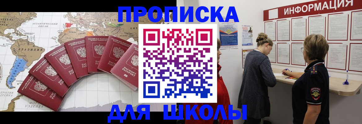 прописка законно в Кинеле